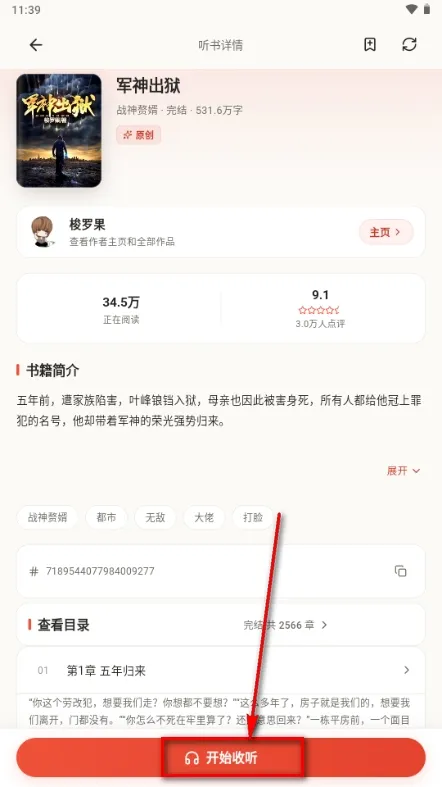 fq短剧小说聚合版怎么使用5