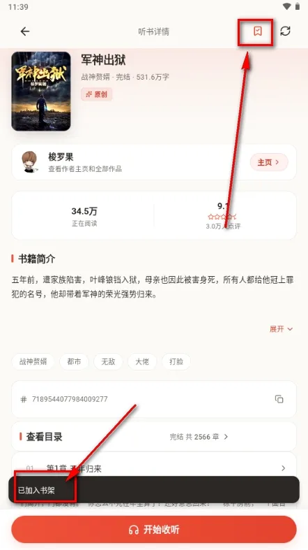 fq短剧小说聚合版怎么使用6
