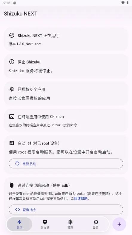 Shizuku NEXT使用方法3