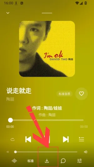 恒大音乐音乐播放器怎么下载