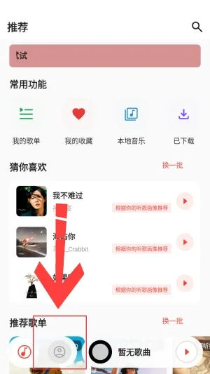 恒大音乐音乐播放器怎么添加插件1