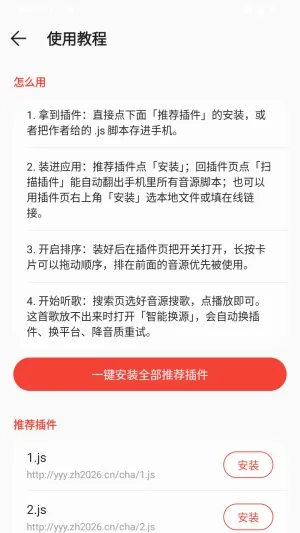 恒大音乐音乐播放器怎么添加插件4
