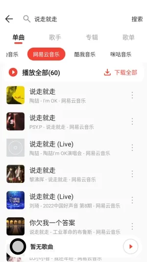 恒大音乐音乐播放器怎么添加插件6