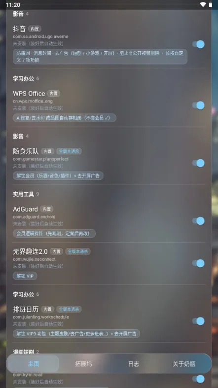 奶瓶hook模块怎么使用2