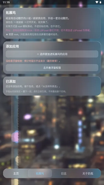 奶瓶hook模块怎么使用4