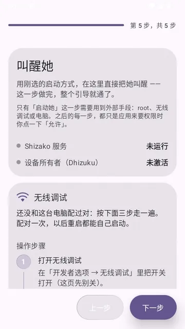 Shizako猫娘权限助手使用说明2