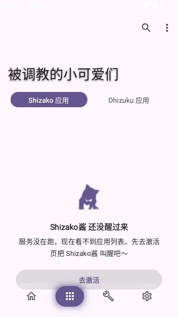 Shizako猫娘权限助手