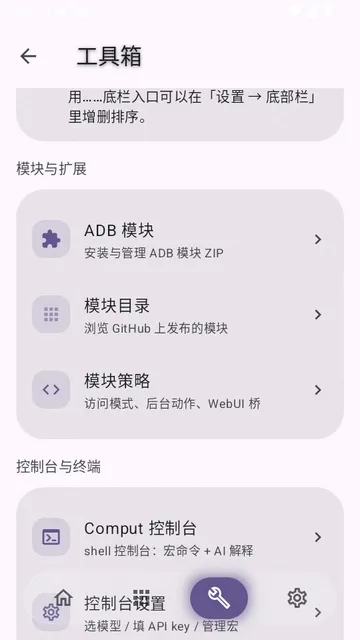 Shizako猫娘权限助手使用说明4