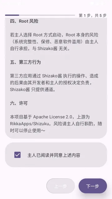 Shizako猫娘权限助手使用说明1
