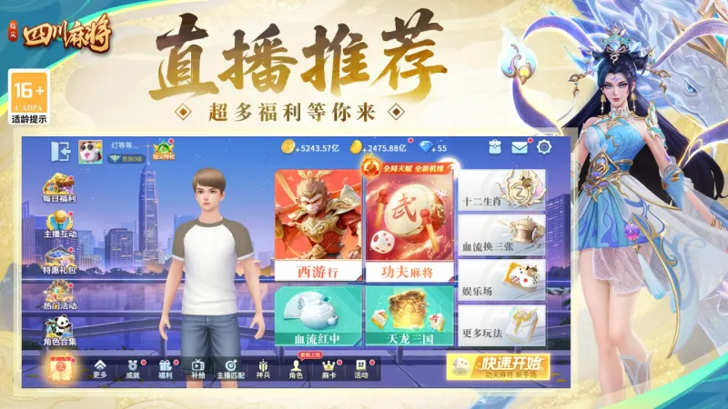 指尖四川麻将官方下载截图2