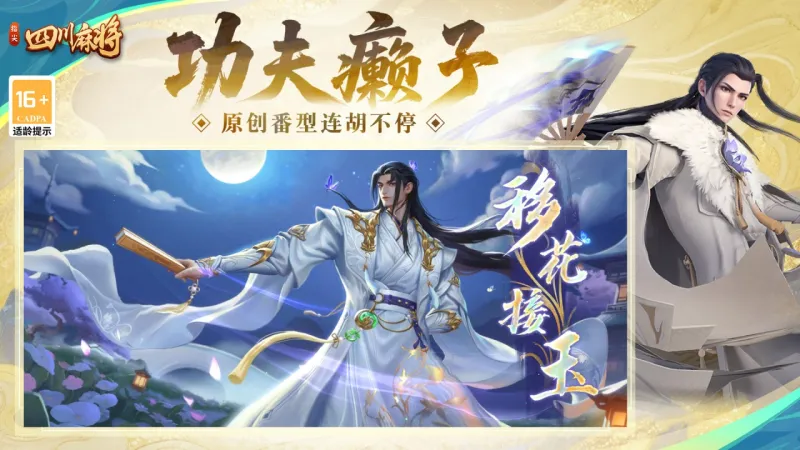 指尖四川麻将官方下载截图3