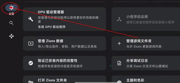 Ziunx模拟器app官方版新手教程5