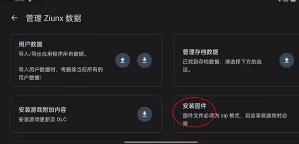 Ziunx模拟器app官方版新手教程6