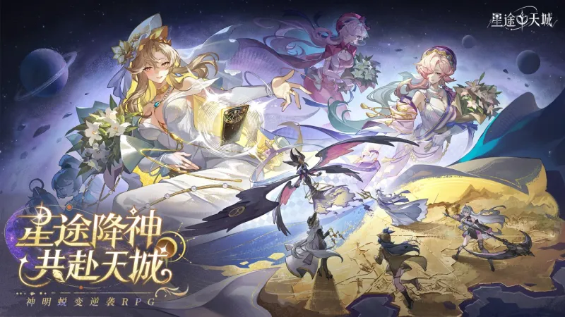 星途天城官方下载截图1