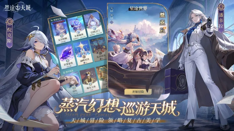 星途天城官方下载截图2