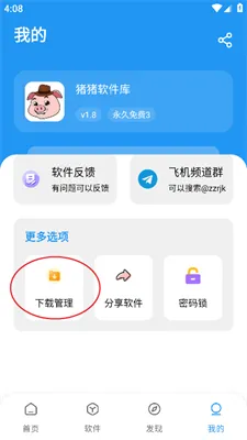 猪猪软件库jm官方正式版怎么删除安装包2