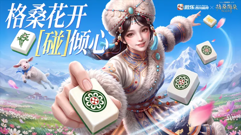 微乐四川麻将移动版官方下载截图1