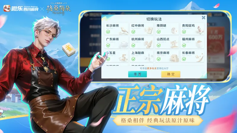 微乐四川麻将移动版官方下载截图2