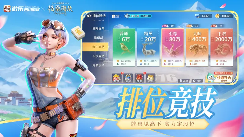微乐四川麻将移动版官方下载截图3