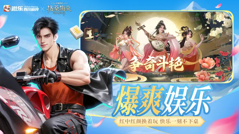 微乐四川麻将移动版官方下载截图4
