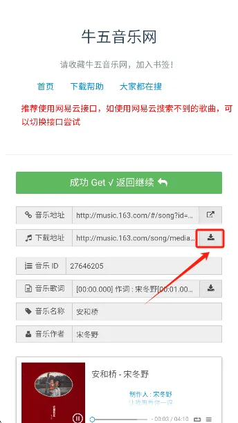 软件音乐下载教程1