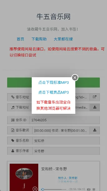 软件音乐下载教程2