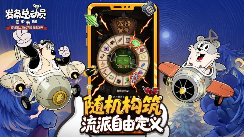 发条总动员官方下载截图2