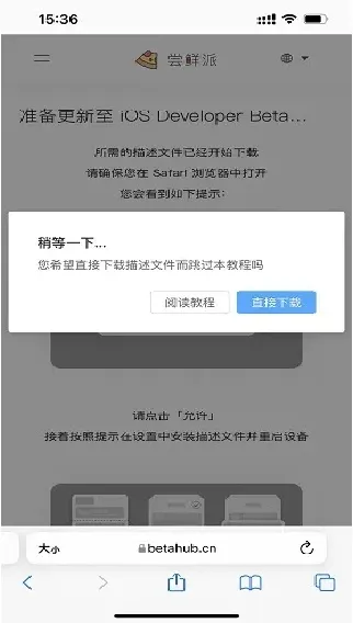 尝鲜派16系统升级直装版使用教程2