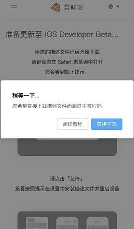 尝鲜派16系统升级直装版优势