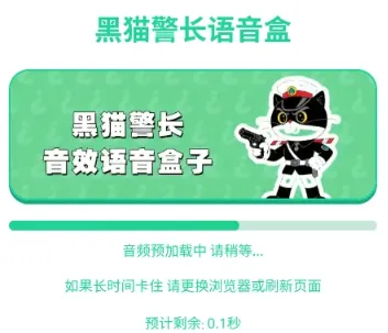 黑猫警长语音盒