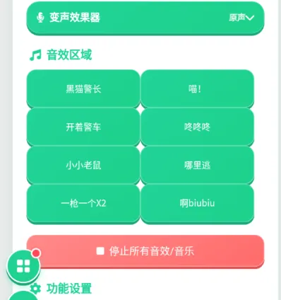 黑猫警长语音盒怎么设置悬浮窗2