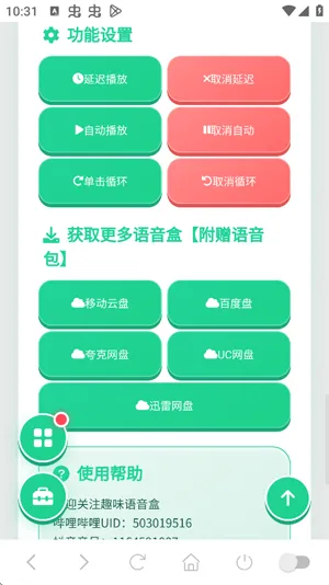 暗区可露凯语音盒怎么设置延迟播放1