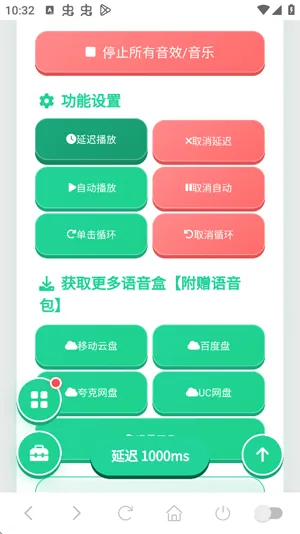 暗区可露凯语音盒怎么设置延迟播放3