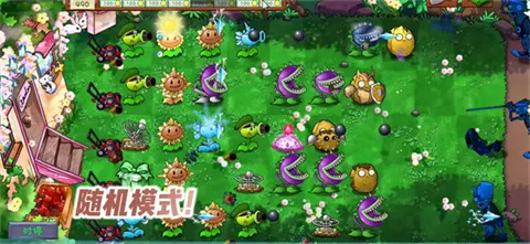 PVZ共生版有哪些模式2 PVZ共生版有哪些模式2