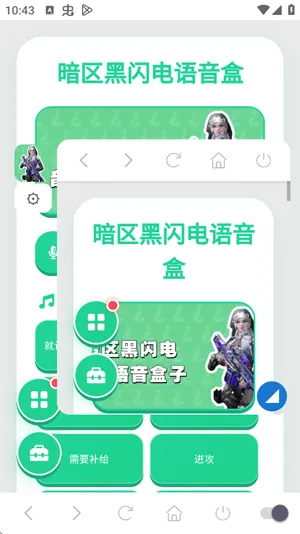 暗区黑闪电语音怎么开启悬浮窗3 暗区黑闪电语音怎么开启悬浮窗3
