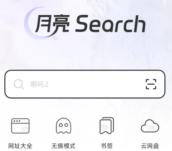 月亮浏览器 月亮浏览器