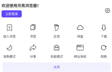 月亮浏览器怎么用 月亮浏览器怎么用