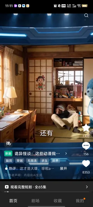 红果短剧国际版功能1 红果短剧国际版功能1