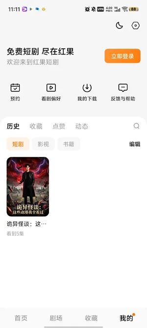 红果短剧国际版功能2 红果短剧国际版功能2