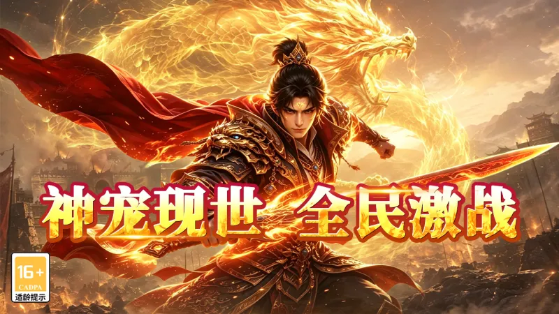 戮天之剑官方下载截图1