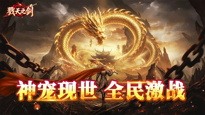 戮天之剑