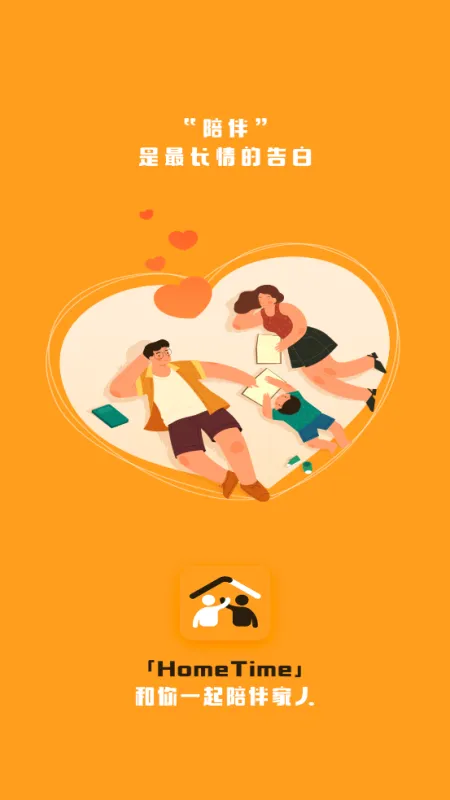 HomeTime最新版本截图1
