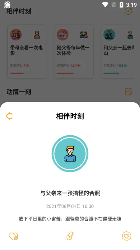 HomeTime最新版本截图4