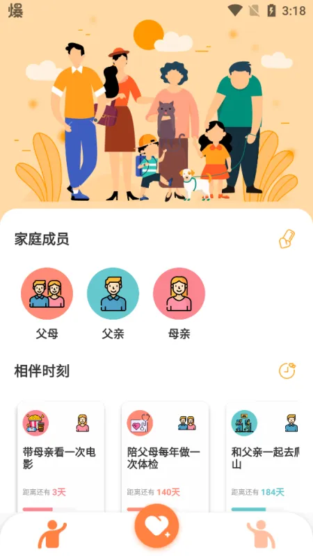 HomeTime最新版本截图2
