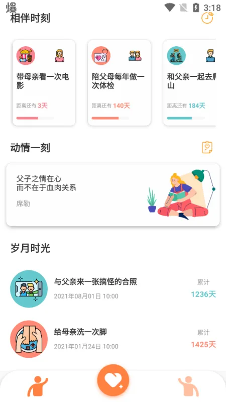 HomeTime最新版本截图3