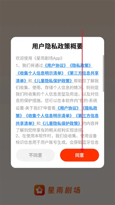 星雨剧场怎么用2