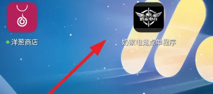 奶家电竞点单程序怎么用1 奶家电竞点单程序怎么用1