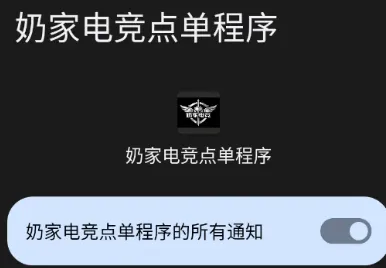 奶家电竞点单程序 奶家电竞点单程序