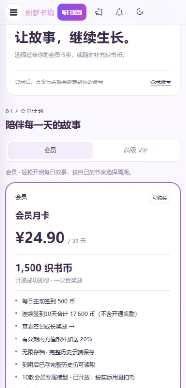 织梦书境怎么充值3 织梦书境怎么充值3
