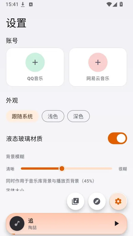 Hoshizora音乐播放器截图4